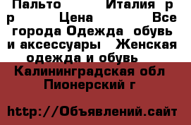 Пальто. Kenzo. Италия. р-р 42-44 › Цена ­ 10 000 - Все города Одежда, обувь и аксессуары » Женская одежда и обувь   . Калининградская обл.,Пионерский г.